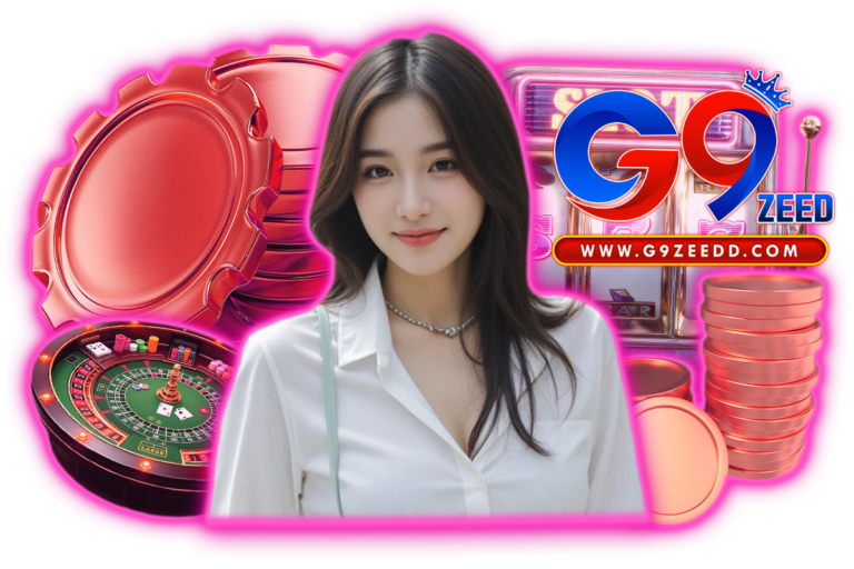 g9zeed บาคาร่า